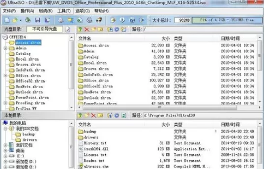 UltraISO软碟通安装ISO文件的操作过程