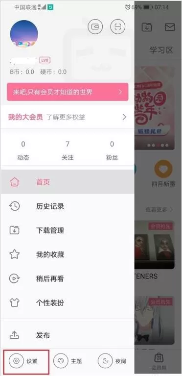 哔哩哔哩怎么设置图片水印?哔哩哔哩图片水印设置教程