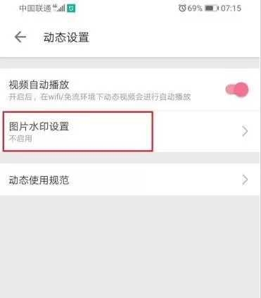 哔哩哔哩怎么设置图片水印?哔哩哔哩图片水印设置教程