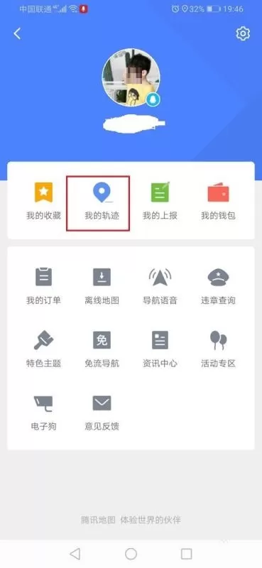 腾讯地图怎么看以前去过的地方?腾讯地图轨迹查看方法