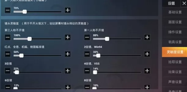 和平精英win94加倍镜灵敏度设置数值解析