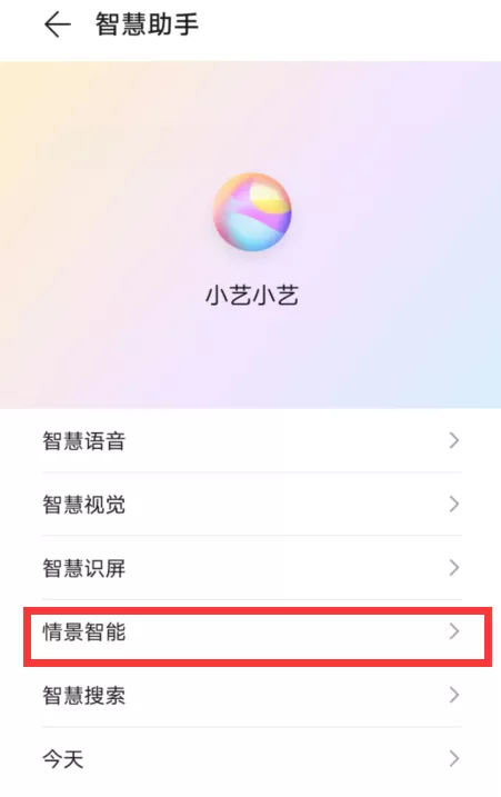 华为智慧助手一键寻车功能使用方法 华为智慧助手升级停车卡片