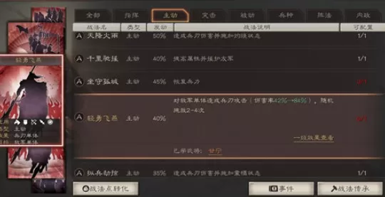 三国志战略版飞燕和强攻战法收益对比详解