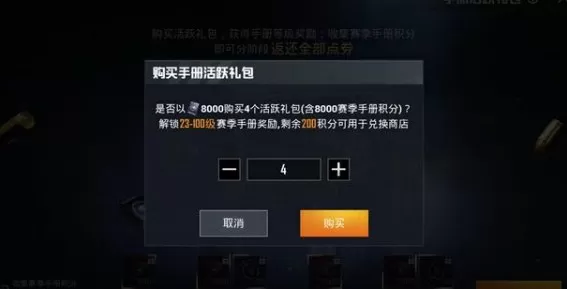 和平精英手册活跃礼包返还1.2w点券攻略