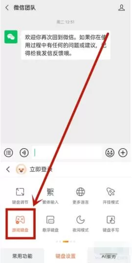 搜狗输入法游戏键盘怎么设置 搜狗输入法游戏键盘设置教程