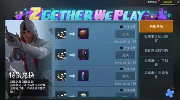 Pubg Mobile4.25灯串特殊兑换活动玩法攻略