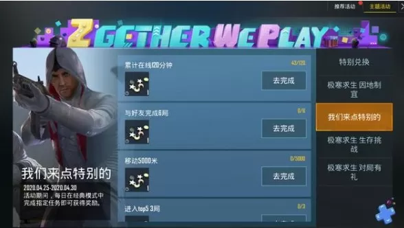 Pubg Mobile4.25灯串特殊兑换活动玩法攻略