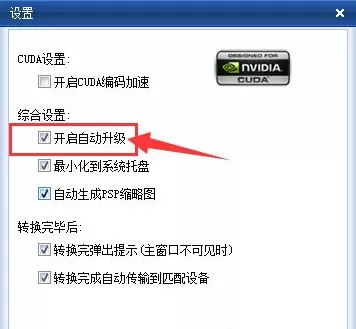 暴风转码取消自动升级的操作方法