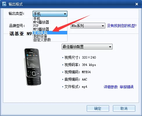 暴风转码转换视频格式的图文方法