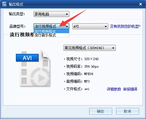暴风转码转换视频格式的图文方法