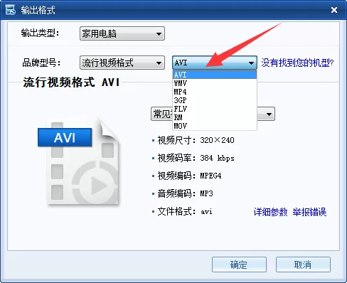 暴风转码转换视频格式的图文方法