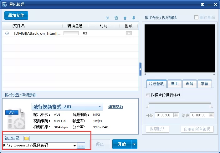 暴风转码转换视频格式的图文方法