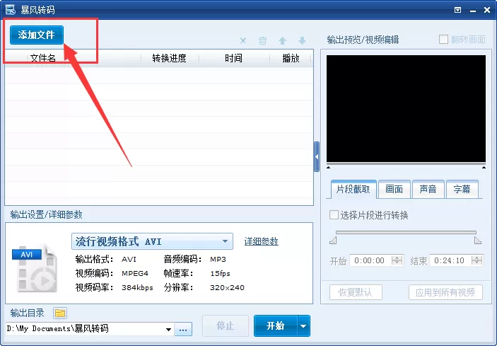 暴风转码转换视频格式的图文方法