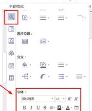 MindMaster设置字体大小的操作步骤