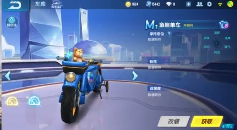 qq飞车手游m1童趣单车外观与上线解析