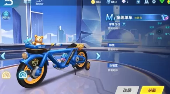 qq飞车手游m1童趣单车外观与上线解析