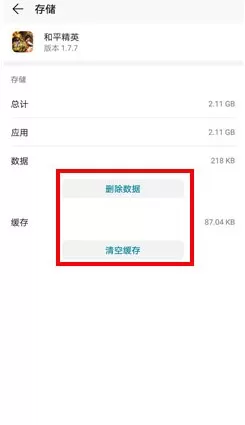 和平精英已下载的地图删除方法详解