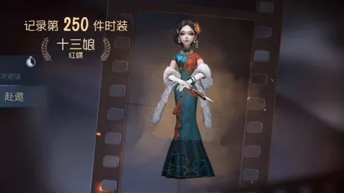 第五人格红蝶十三娘皮肤保底价格解析