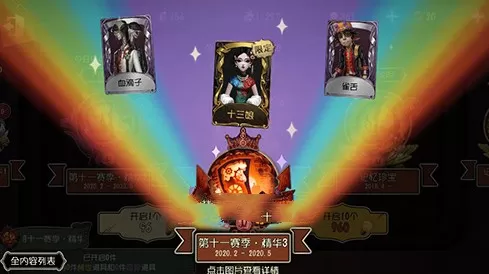 第五人格红蝶十三娘皮肤保底价格解析