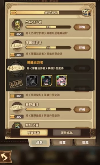 剑与远征成就任务完成不了与未获得攻略