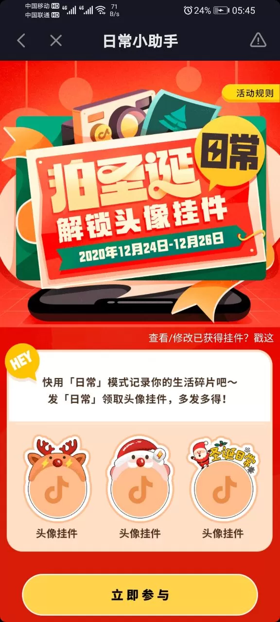 抖音圣诞头像挂件怎么得?拍圣诞日常解锁头像挂件教程