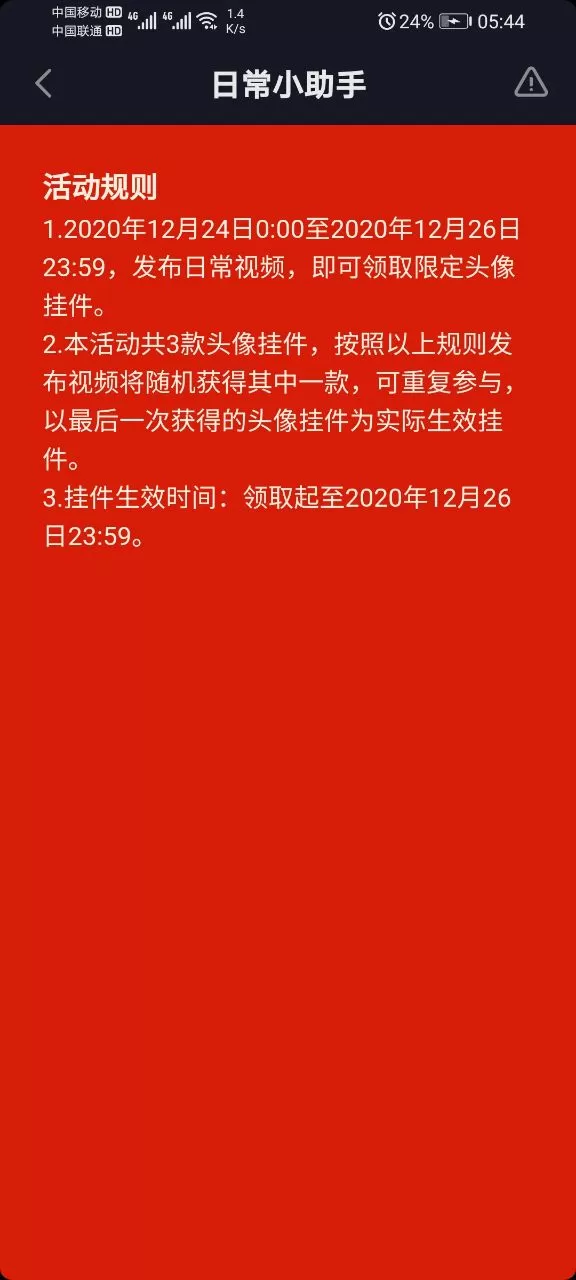 抖音圣诞头像挂件怎么得?拍圣诞日常解锁头像挂件教程