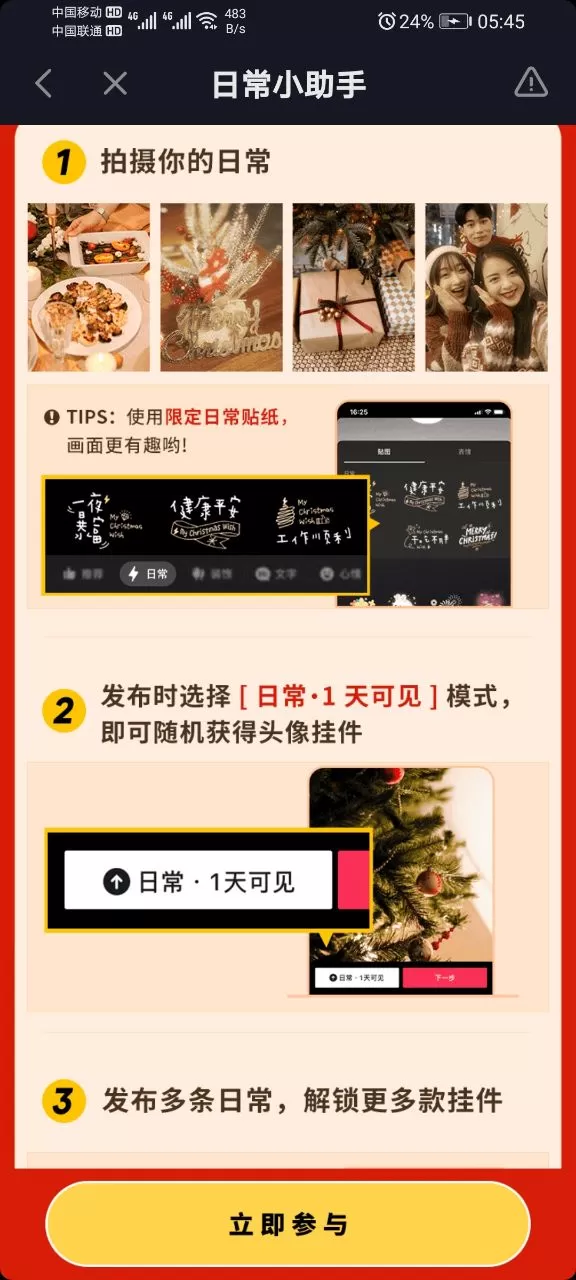 抖音圣诞头像挂件怎么得?拍圣诞日常解锁头像挂件教程