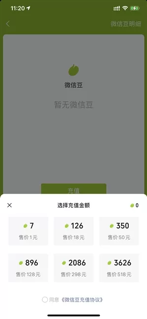 微信豆多少钱一个 微信豆价格介绍