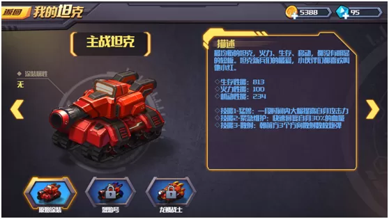 超神坦克手系统模式介绍技巧
