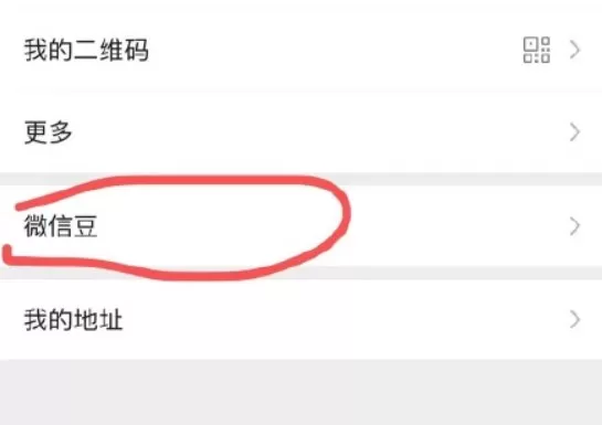 微信豆是否可以退款 微信豆在哪里退款