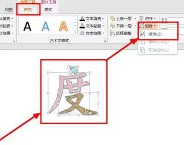 ppt2013设置文字每一笔颜色都不同的简单方法