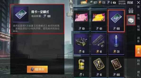 和平精英房卡全模式获取与使用解析