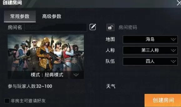 和平精英房卡全模式获取与使用解析