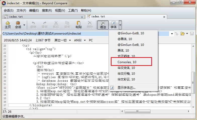 Beyond Compare字体样式错乱的处理操作方法