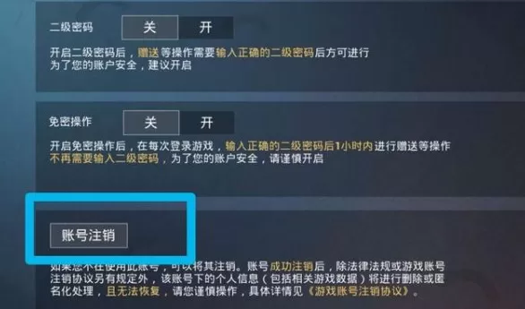 和平精英账号注销条件与操作方法详解