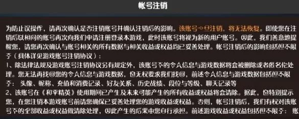 和平精英账号注销条件与操作方法详解