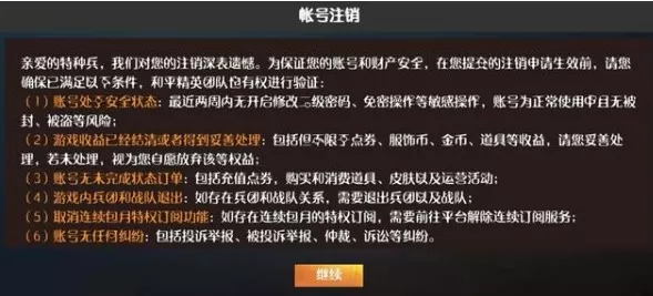 和平精英账号注销条件与操作方法详解