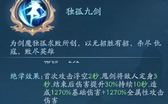 新笑傲江湖手游日月绝学选择与搭配技巧攻略