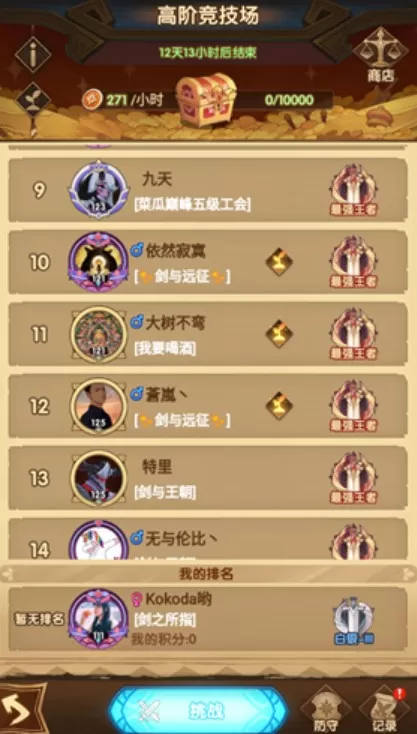 剑与远征高竞技场积分作用与获取详解