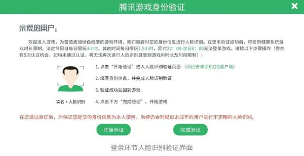 腾讯游戏人脸识别不出来怎么办 腾讯游戏人脸识别验证失败怎么解决