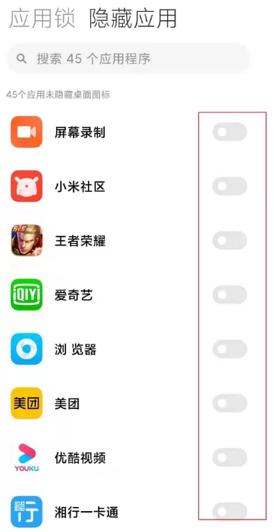 小米10怎么把app进行隐藏 小米10隐藏应用方法