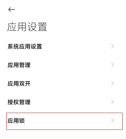 小米10怎么把app进行隐藏 小米10隐藏应用方法