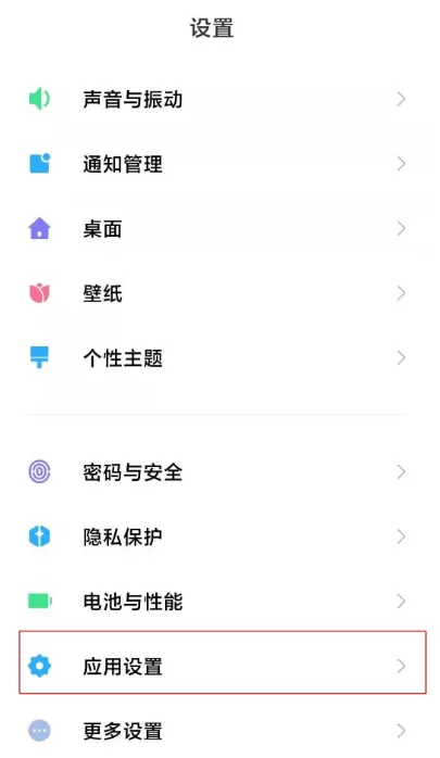 小米10怎么把app进行隐藏 小米10隐藏应用方法
