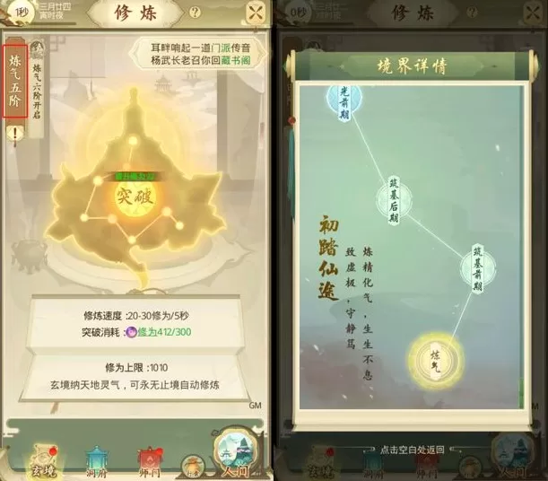 一日成仙修炼开启与境界突破玩法攻略