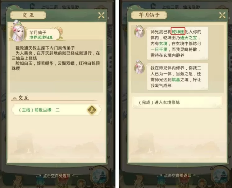 一日成仙修炼开启与境界突破玩法攻略