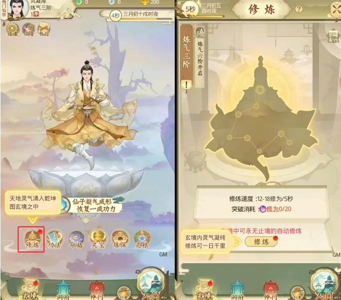 一日成仙修炼开启与境界突破玩法攻略