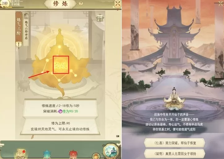 一日成仙修炼开启与境界突破玩法攻略