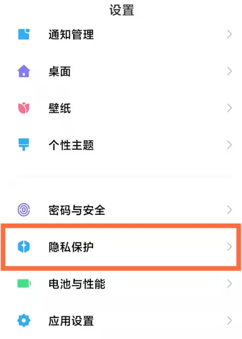 小米10定位去哪设置 启用小米10定位功能方法