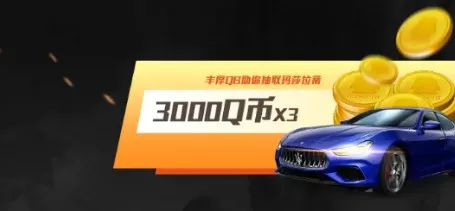 和平精英3000q币助力金微信领取攻略