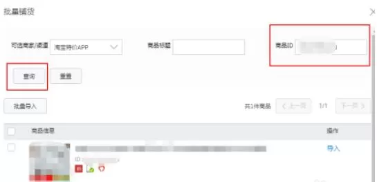 淘宝特价版怎么一键铺货 淘宝特价版一键铺货教程
